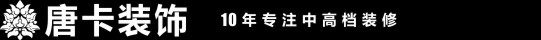 唐卡装饰_重庆装修公司/让重庆更多精品【生活美学传导者】重庆唐卡装饰公司官网